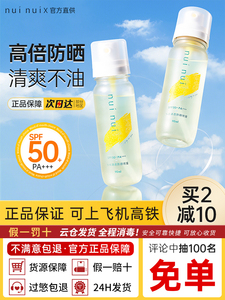 可上飞机高铁~nuinui防晒喷雾高倍防紫外线女面部全身防晒SPF50+