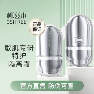 变色特护隔离霜女新款敏感肌妆前乳打底提亮遮瑕保湿三合一刮码