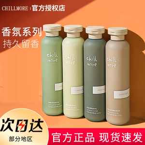 且悠chillmore身体乳保湿滋润茶歇木质留香的女夏