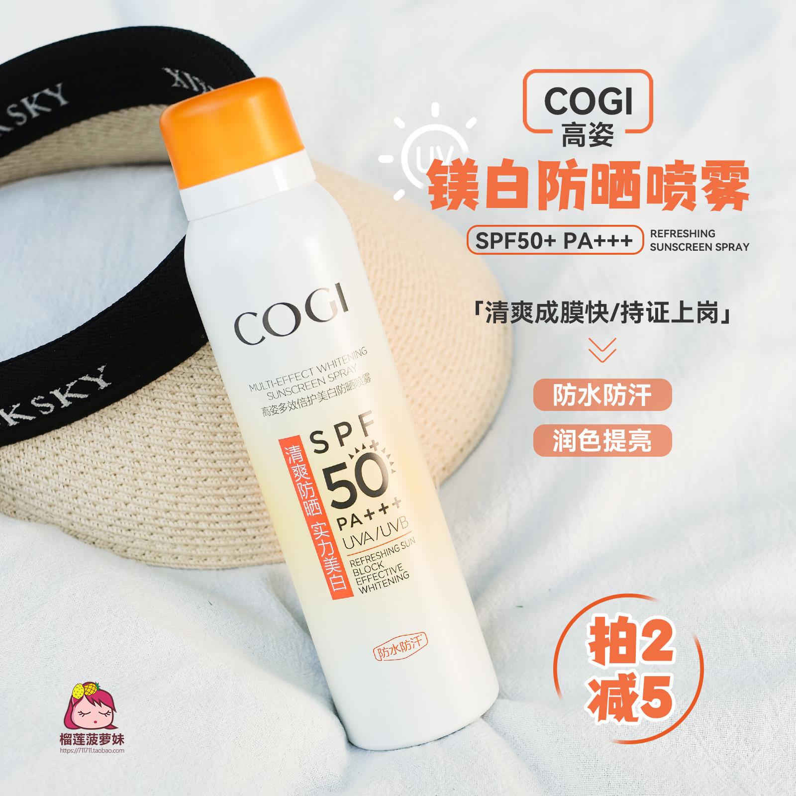 高姿防晒喷雾多效倍护美白面部身体小黄帽防晒120ml SPF50+