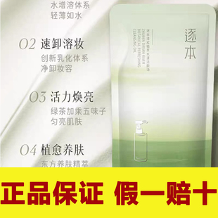清歡玉感袋裝 1袋 溫和150ml 卸妝油替換裝
