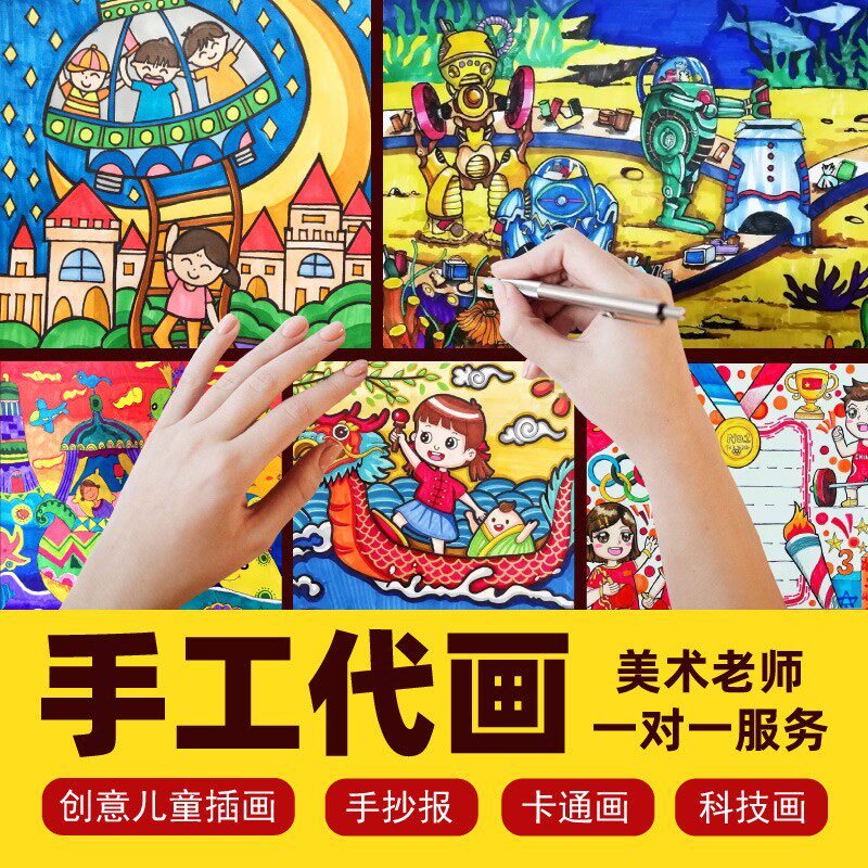 代画东盟绘画心理健康主题画定制爱国环保国庆垃圾分类儿童画小报