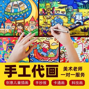 美术作品定制科学幻想画水彩画素描水粉画儿童画卡通原创漫画定制