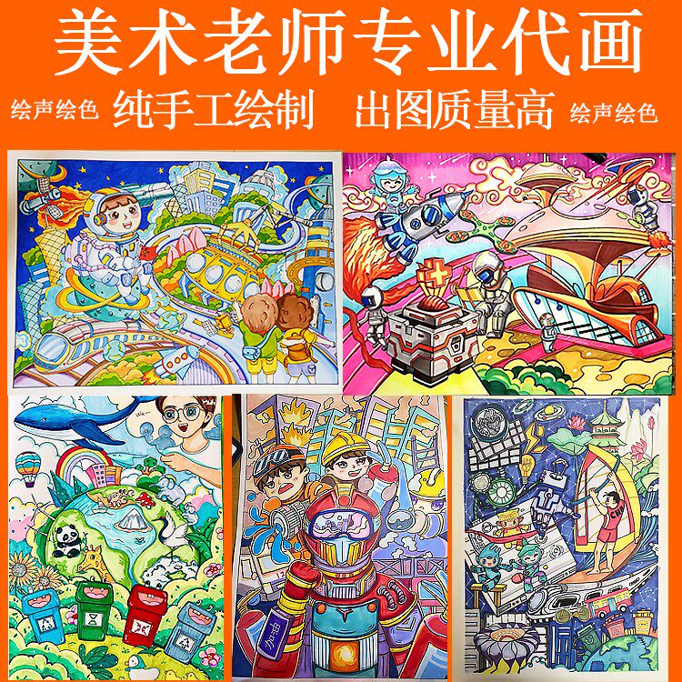 代画科幻画美术作品原创科学幻想儿童创意美术手工 纯手绘定制