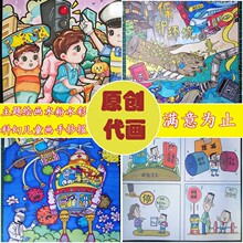 代画儿童画马克笔美术作品代画卡通绘画手绘定制成品 科幻画代画