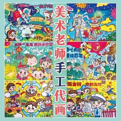 代画手绘主题画插画手抄报儿童画