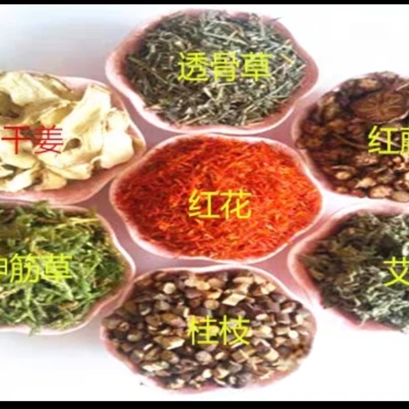 红花艾叶干姜桑枝透骨草伸筋草桂枝等泡脚包等20包邮