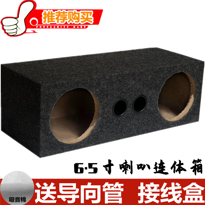 汽车音箱6.5寸双喇叭箱体家用试音箱木箱空箱车载喇叭改装连体箱