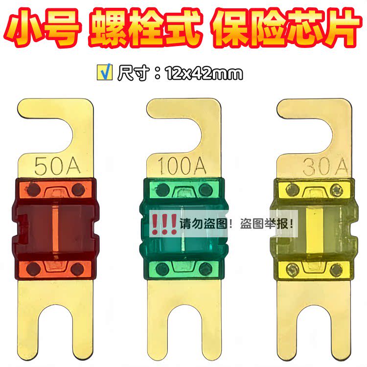 汽车音响保险芯插栓式保险片20A60A100A200A保险内胆熔断器保险丝