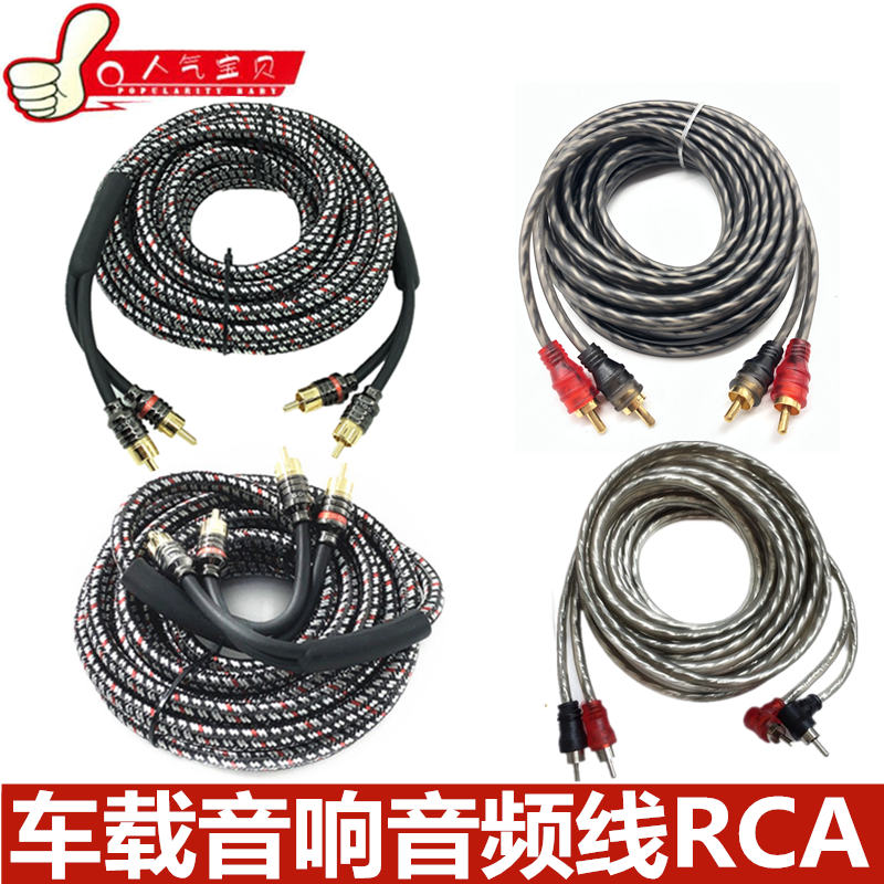汽车音响车载功放低音炮双莲花音频连接线材5米纯铜音频信号RCA线