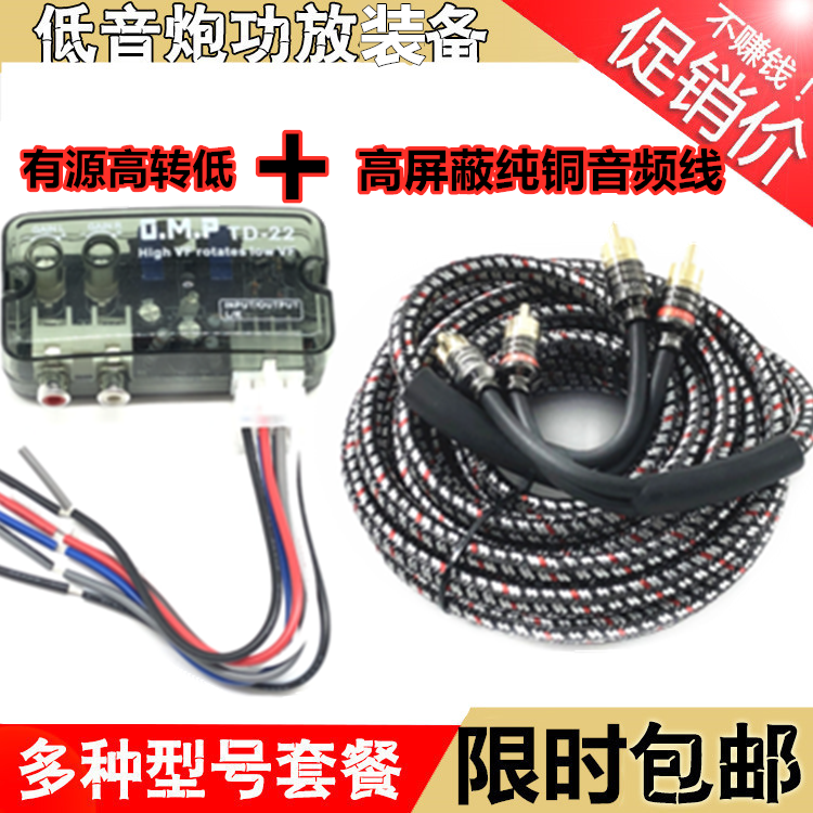 汽车音响功放CD音频高转低转换器原车载主机低音炮改装套线音频线