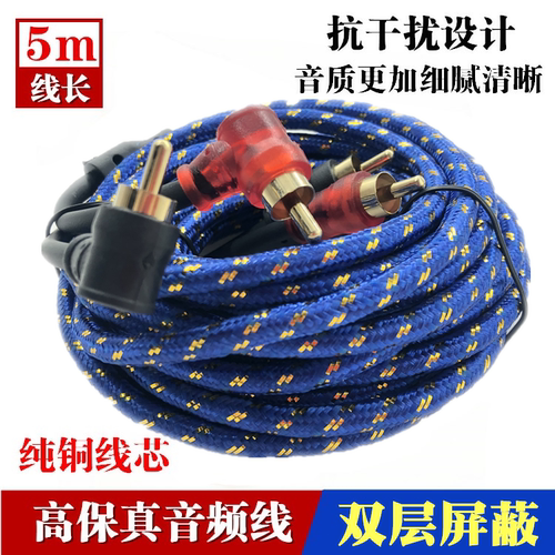 高屏蔽高保真车载RCA纯铜音频线