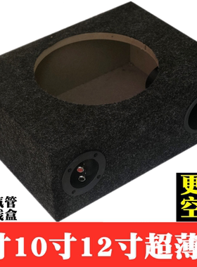 改装喇叭木箱12寸超薄汽车音响