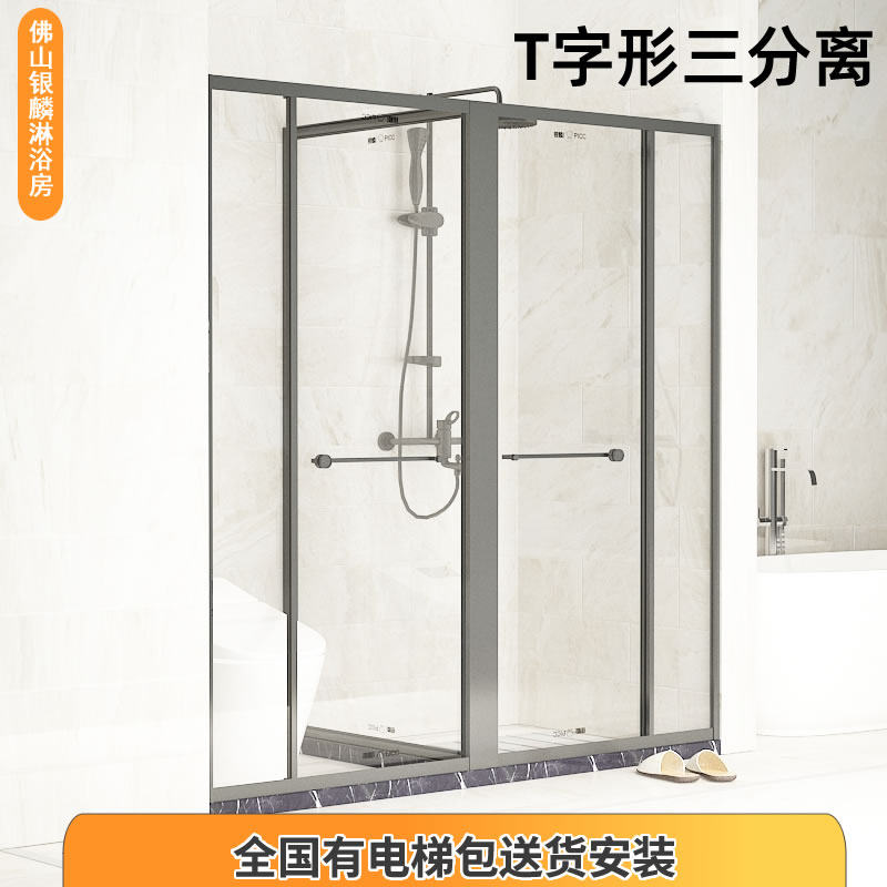 T字形定制淋浴房三分离干湿分区侧移门多种组合丁字型不锈钢浴屏
