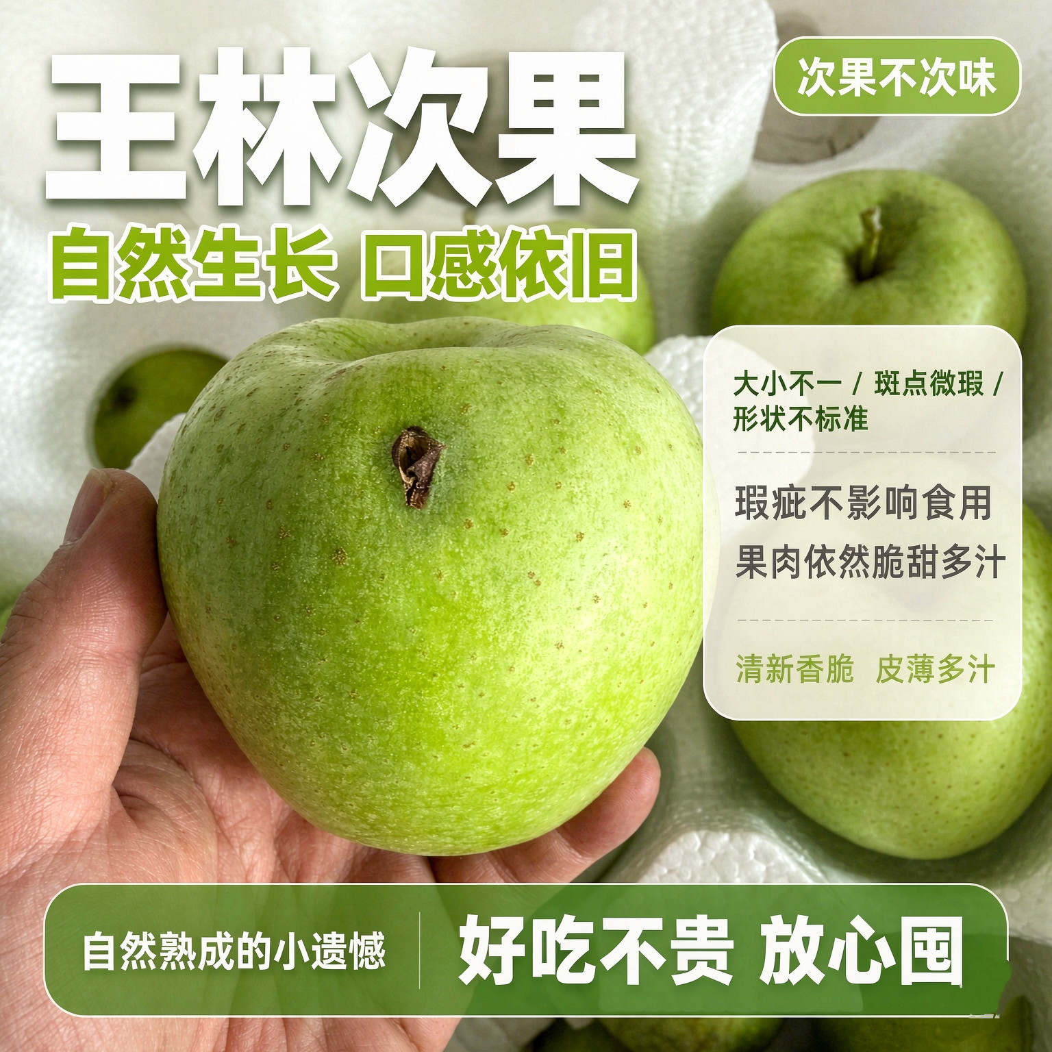 青森王林瑕疵苹果 专拍链接  次果青苹果新鲜 雀斑美人脆甜