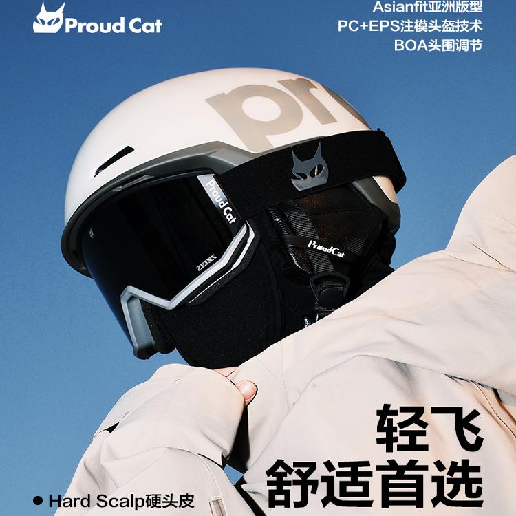 骄傲的猫滑雪头盔轻量化防撞安全