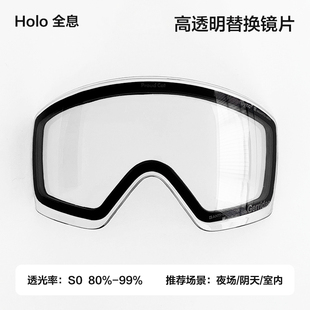 【Holo全息系列】滑雪眼镜透明替换镜片增光镜片Proudcat骄傲的猫
