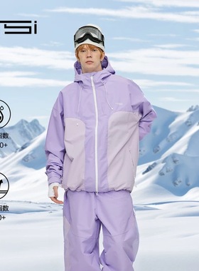 24款 TSI映漾 香芋紫色双拼色单双板滑雪服套装男女同款户外新款