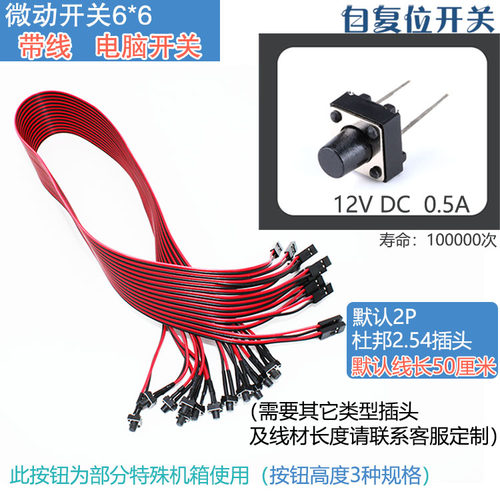 自复位按钮开关可定制线长机箱