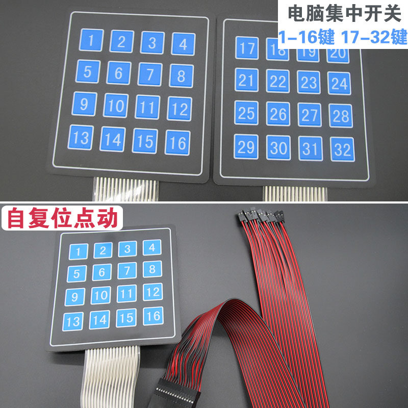 电脑集中开关16键点动自复位粘贴式固定裸机工作室重启动按钮薄膜