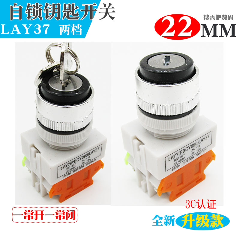 电源220v按钮开关 lay37带钥匙二位二档按键一常开一常闭开孔22mm
