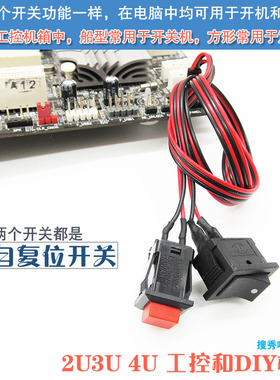 工控服务器4U船型方形电脑机箱开关自复位按钮按键指示灯带线研华