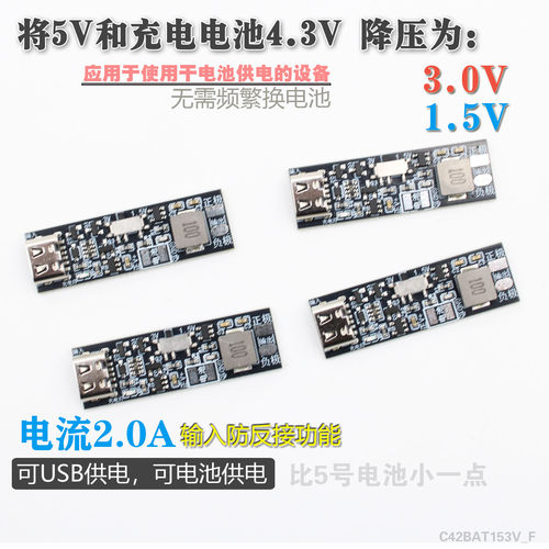 替干电池AA模块可切换3V1.5V输出