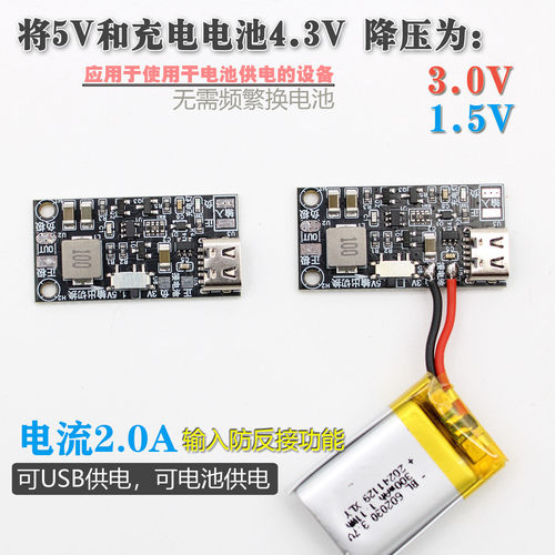 3V锂电降1.5V模块2A输出
