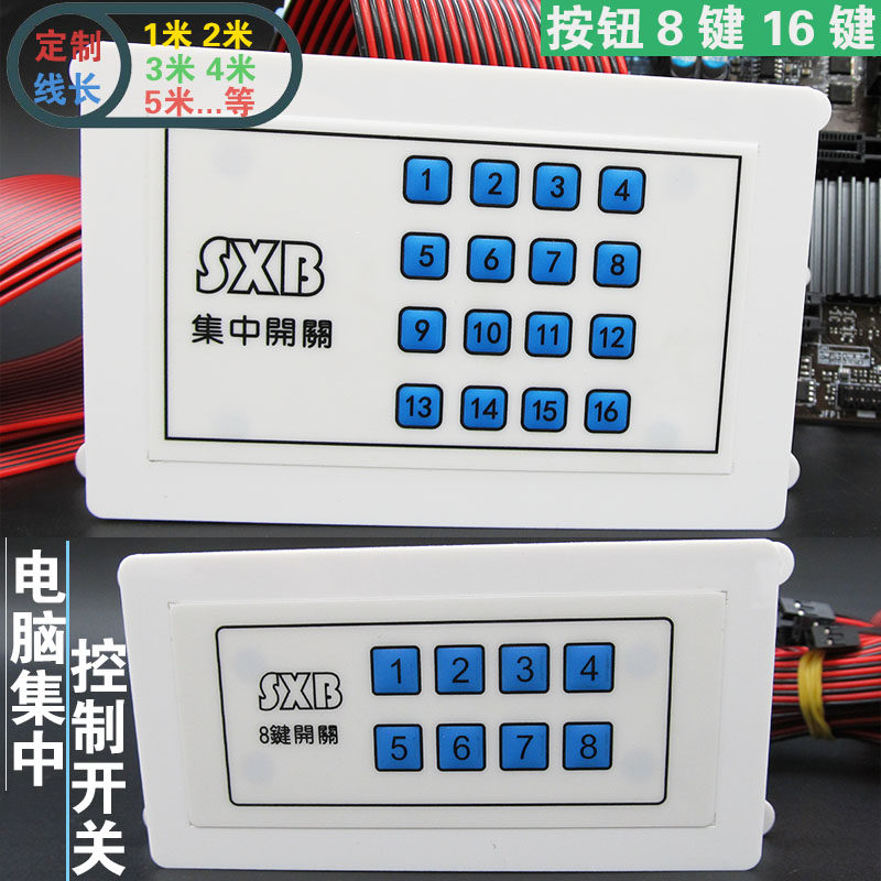 电脑16键8键按钮控集中重启DIY开关裸机网吧游戏工作室自复位带线怎么样,好用不?