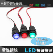 16MM带灯带线电脑开关按钮按键自复位按通点动启动重启键台式 机箱