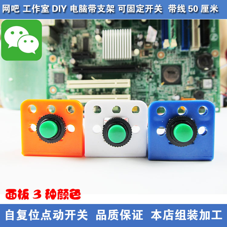 电脑工作室网吧裸机固定开关线