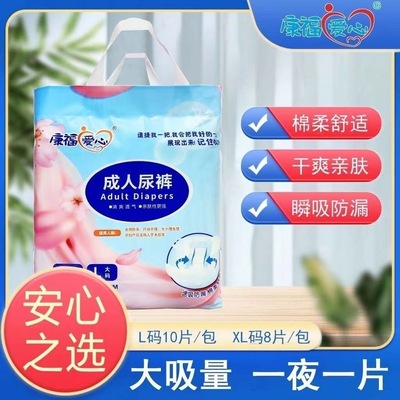 康福爱心成人纸尿裤老年人尿不湿男女通用防漏护理专用正品大吸收