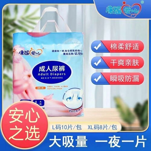 康福爱心成人纸尿裤老年人尿不湿男女通用防漏护理专用正品大吸收