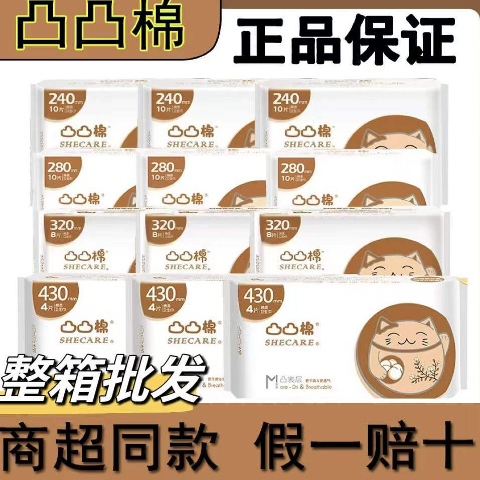 凸凸棉卫生巾组合透气姨妈日夜用日用组合装棉柔整箱学生正品批发