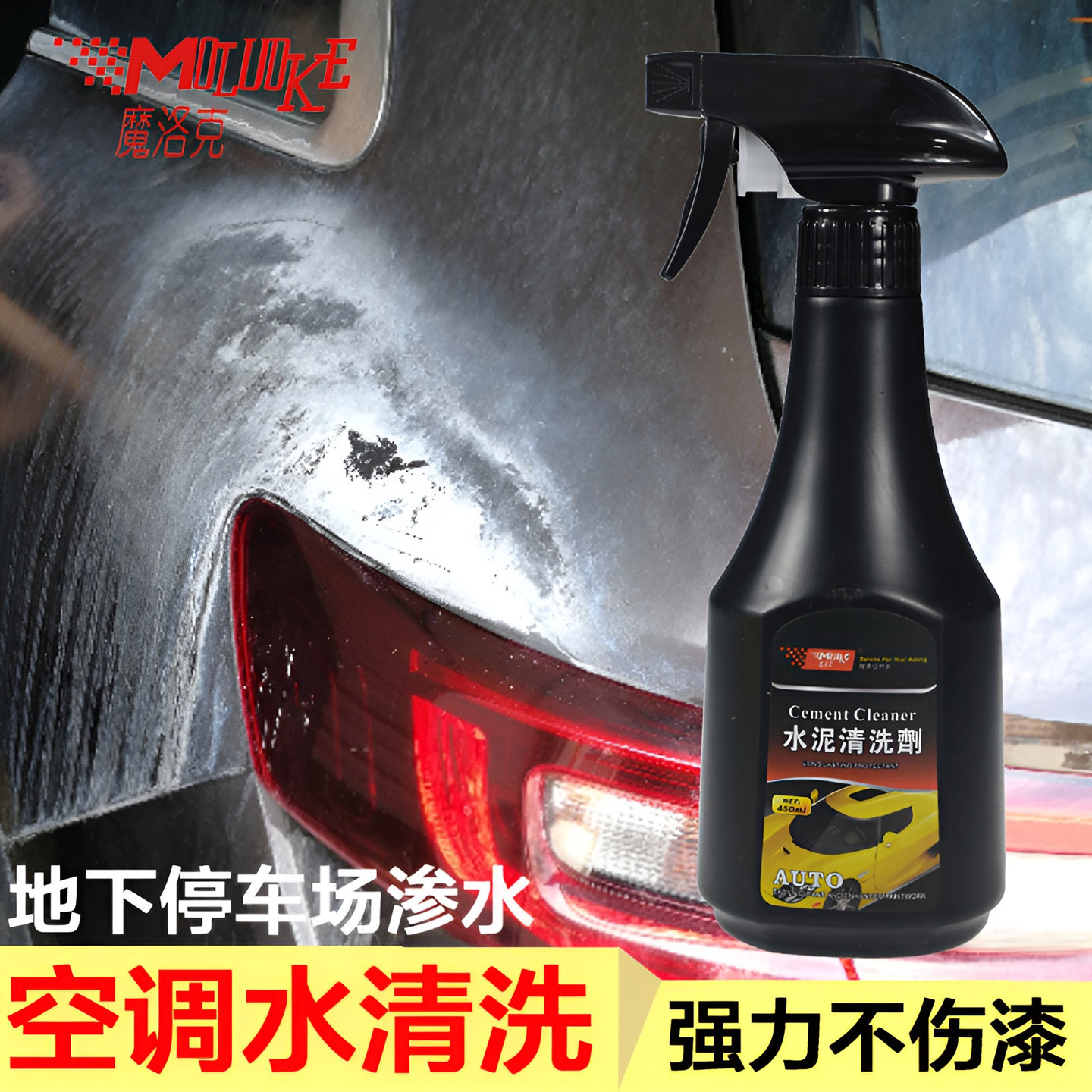 空调水清洗剂水泥克星汽车漆面石灰水泥溶解剂去除强力清洁剂车用