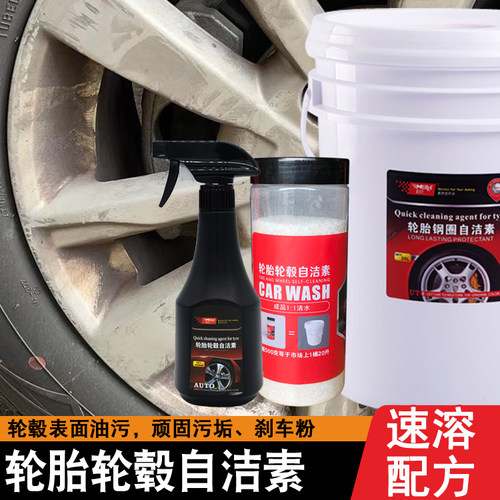 魔洛克免擦拭轮胎轮毂自洁去污除