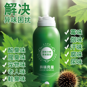 魔洛克车内异味除味喷雾除臭剂
