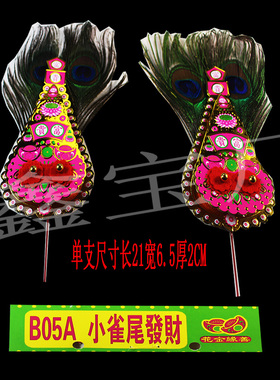 B05A小雀尾发cai金花锡泊纸潮汕纸供奉shen位摆件过年金花拜老爷