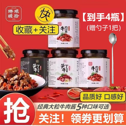 琳琅暖拾牛肉粒酱笋丁番茄不辣下饭菜酱拌面拌饭酱香辣酱200g*4瓶