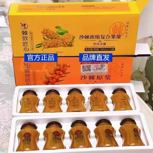 100ml 浓缩复合果浆 5瓶 盒 棘致匠心 官方正品 有机沙棘原浆
