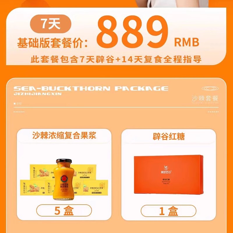 棘致匠心沙棘组合套餐/沙棘果浆/红糖/沙棘元气茶7天/14天/21天