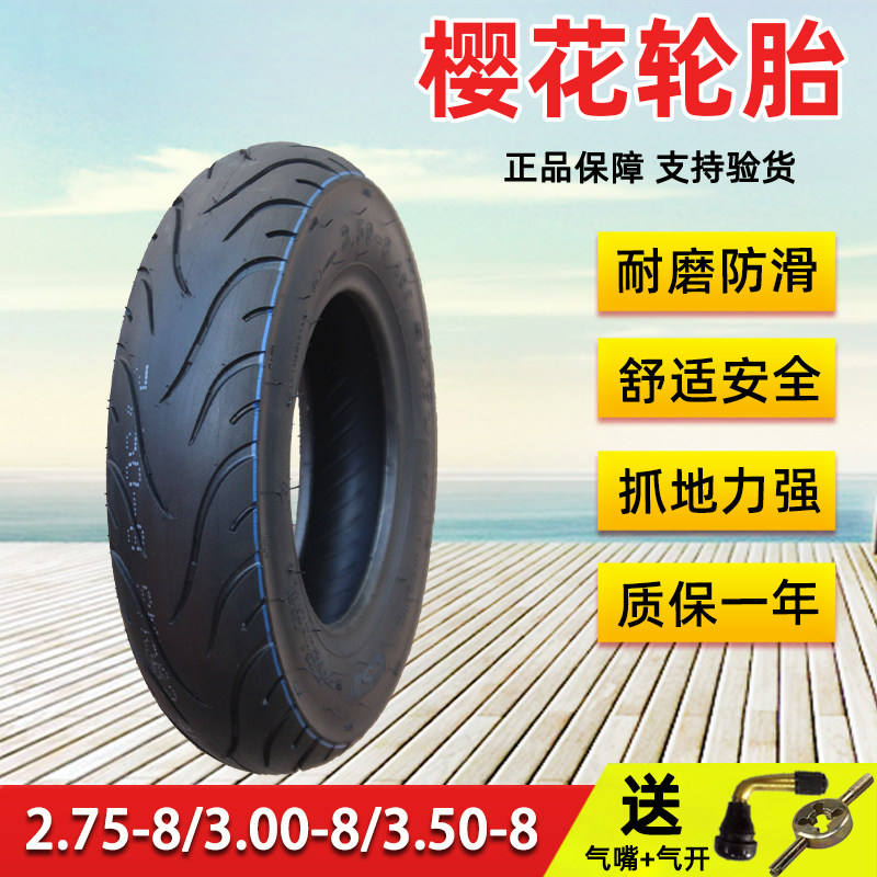 电动车真空轮胎2.75/3.00/3.50-8