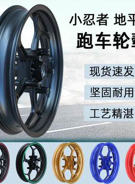 小忍者17寸V6前后钢圈双碟刹轮毂