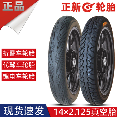 正新14*2.125真空轮胎电动车代驾