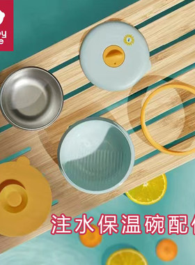 babycare研磨注水碗通用吸盘把手碗盖子316L不锈钢内胆配件