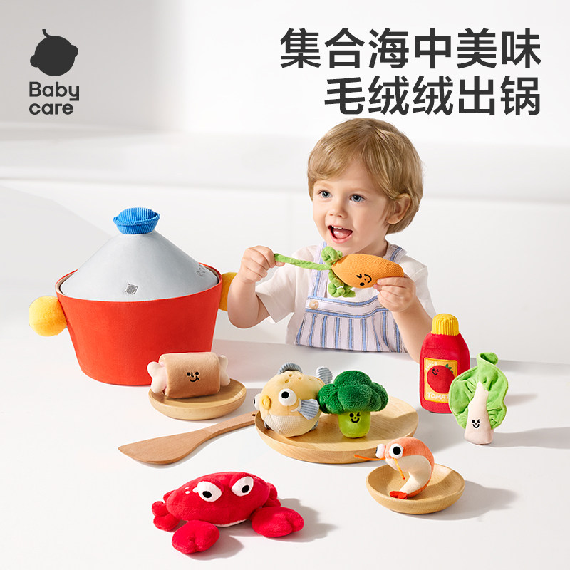 babycare过家家海鲜锅毛绒公仔玩偶婴儿玩具礼盒儿童周岁生日礼物,玩具/童车/益智/积木/模型,手偶/安抚玩偶,淘宝优惠券,粉丝福利购,淘宝优惠卷