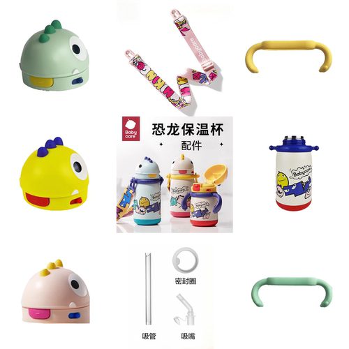 babycare瓶身450ml恐龙保温杯盖子吸管杯体300ml把手杯身挂绳配件