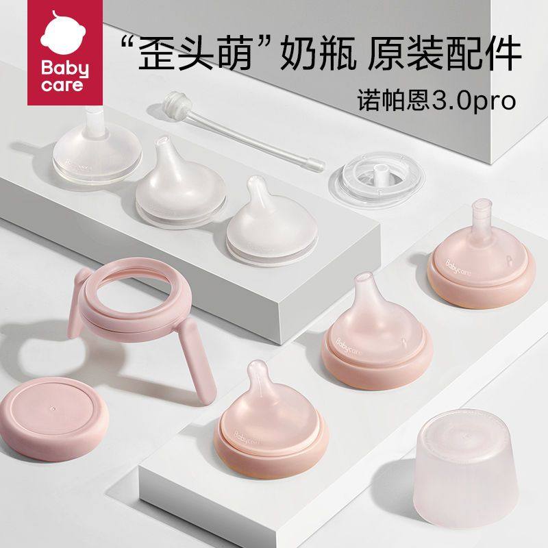 babycare歪头奶瓶3.0pro配件玻璃硅胶ppsu奶嘴配件鸭嘴重力球吸管