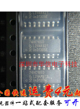 全新原装 74HC165D HC165D贴片SOP3.9mmSOP-16移位寄存器正品进口