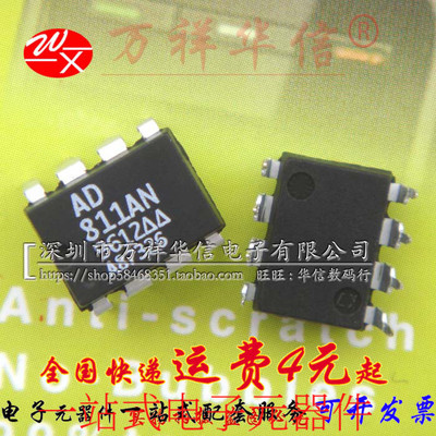 全新原装 进口ADI AD811AN AD811ANZ 直插DIP-8 运算放大器 现货